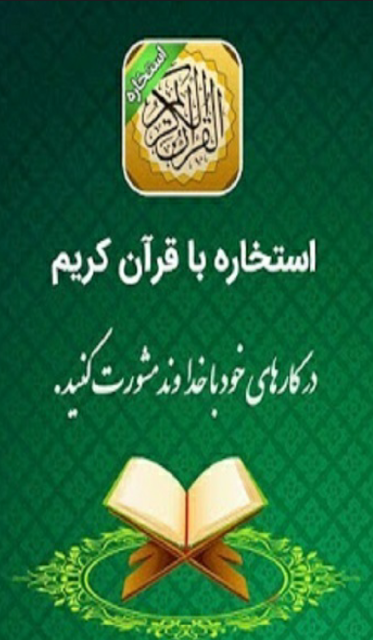 استخاره با قرآن Screenshot 3