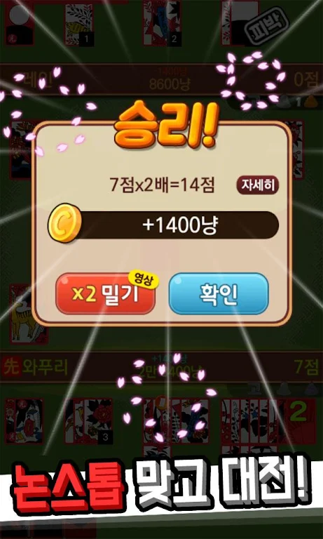 Schermata Hit net: Nonstop GoStop War 4