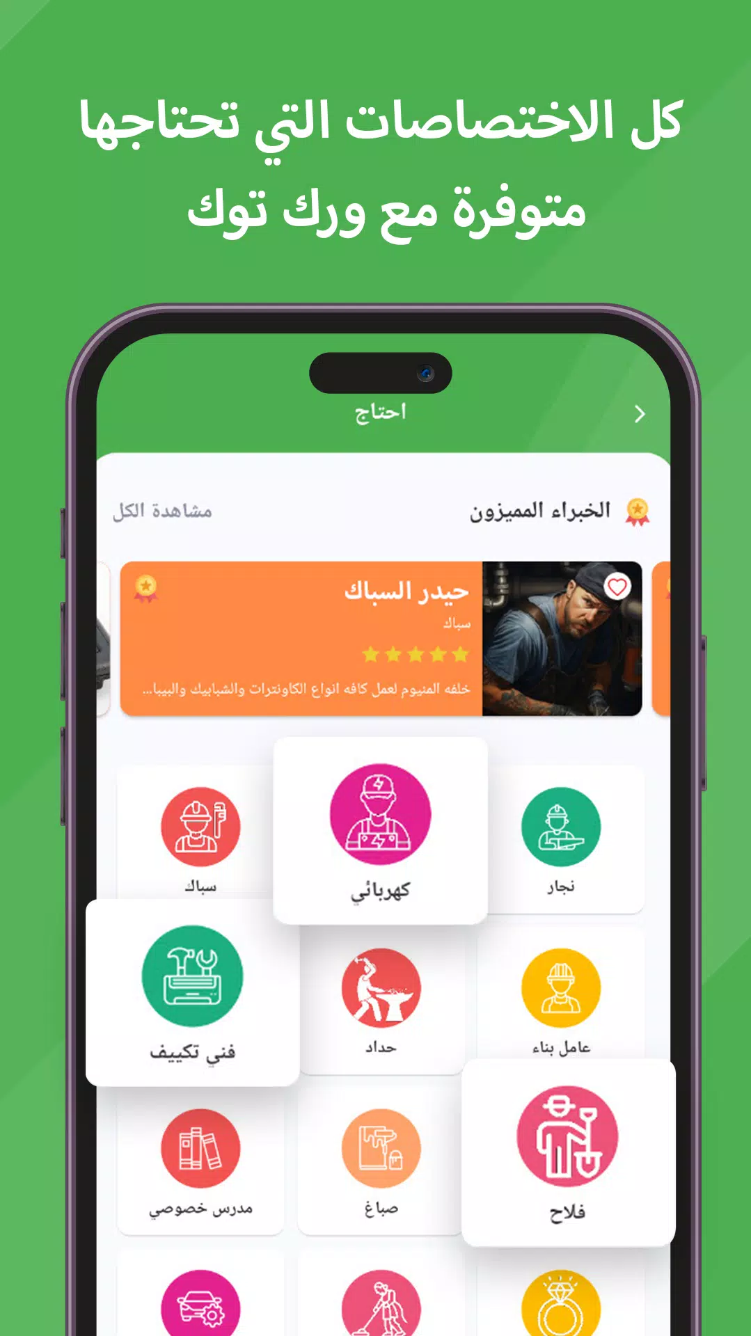WorkTok - خدمات البيت العراقي Screenshot 3