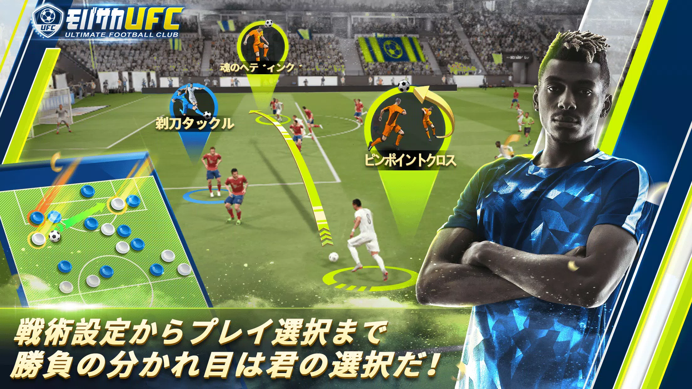 モバサカUltimate Football Club Captura de pantalla 3