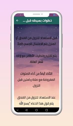 Schermata مناسك العمرة 2
