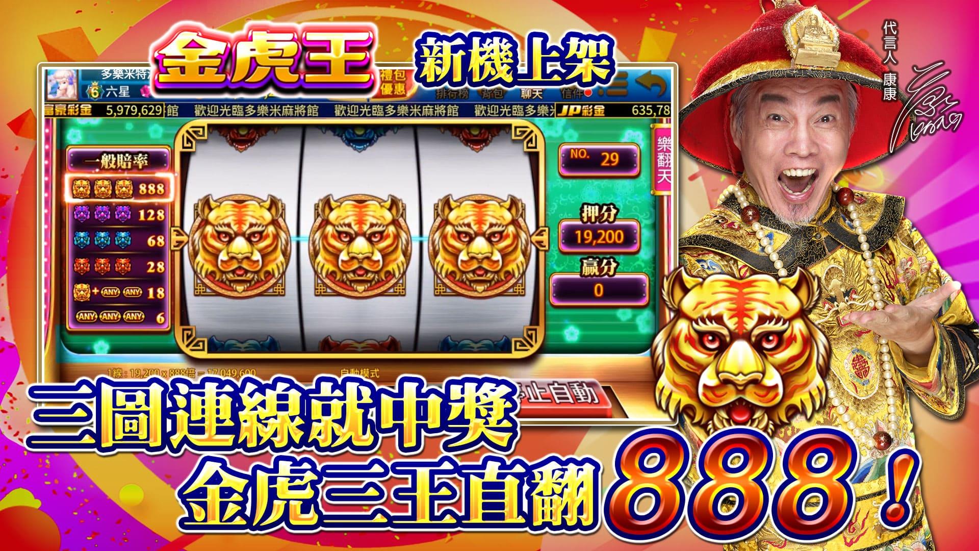 多樂米麻將館 - 麻將、大老二、德州撲克、老虎機、娛樂城 Screenshot 2