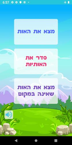 שלום כיתה א׳ Tangkapan skrin 1