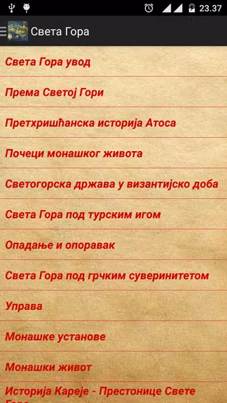 Света Гора Атонска應用截圖第3張