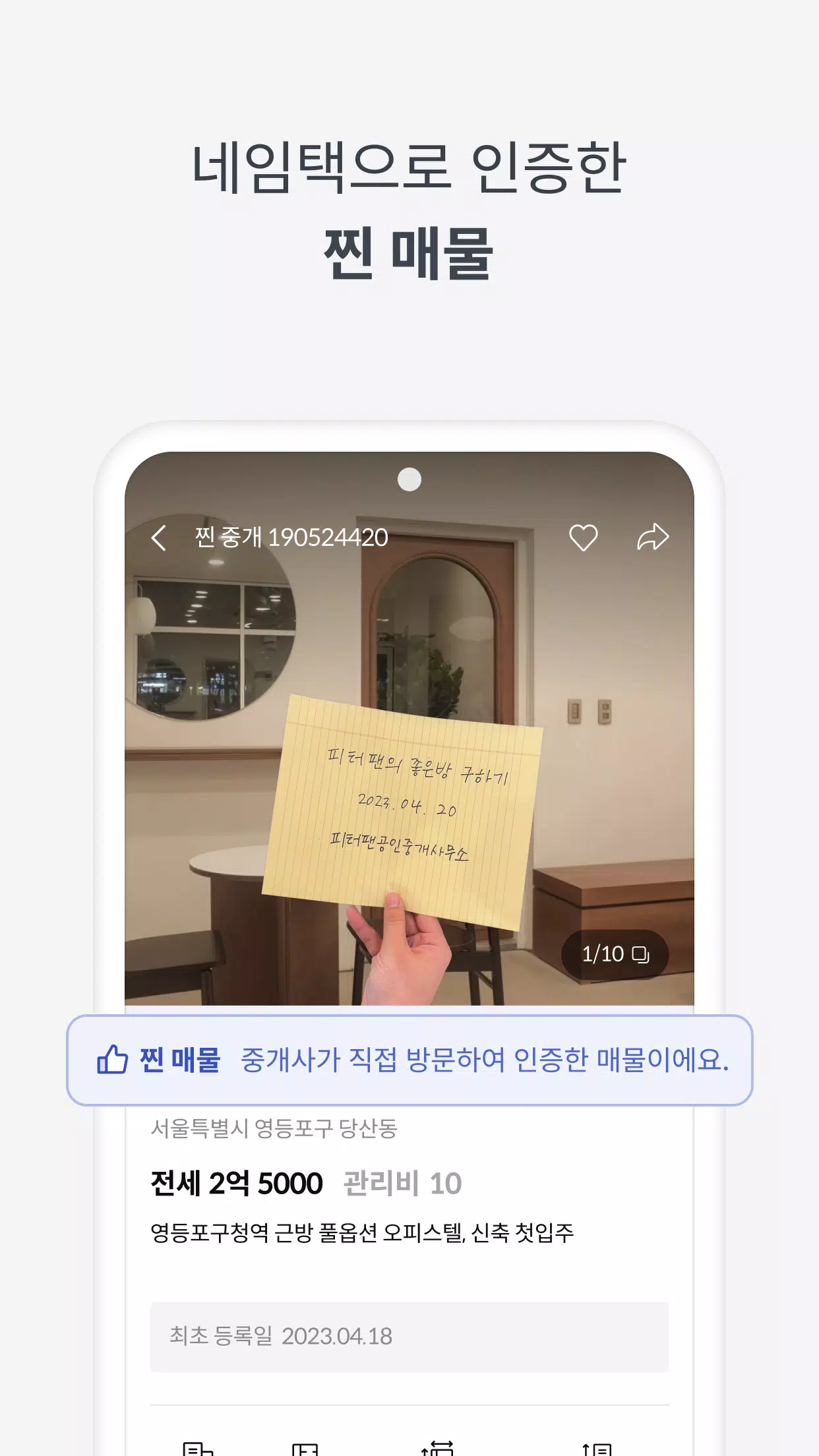 Schermata 피터팬의 좋은방 구하기 4