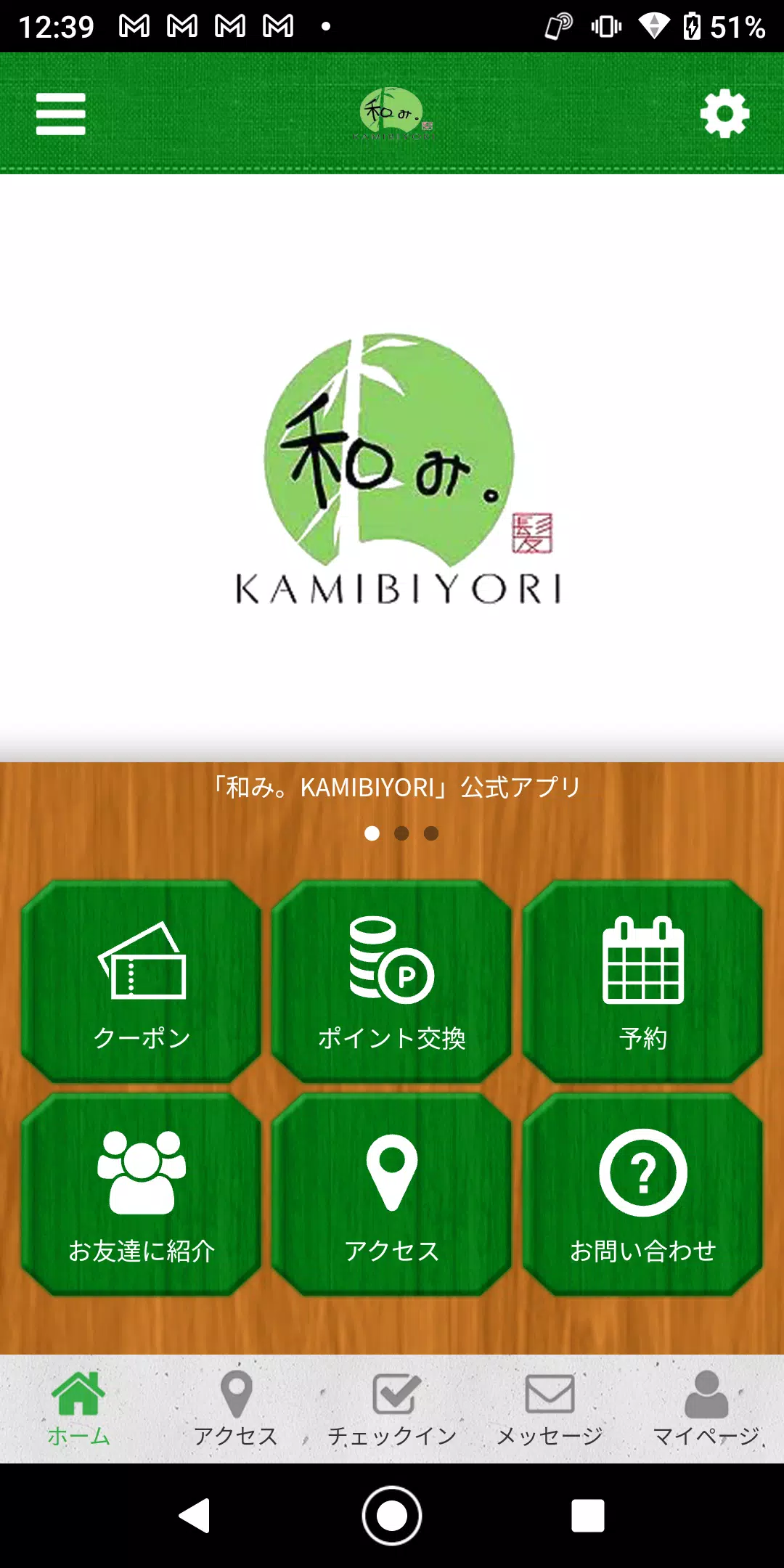 和み。KAMIBIYORI 公式アプリ Captura de tela 1