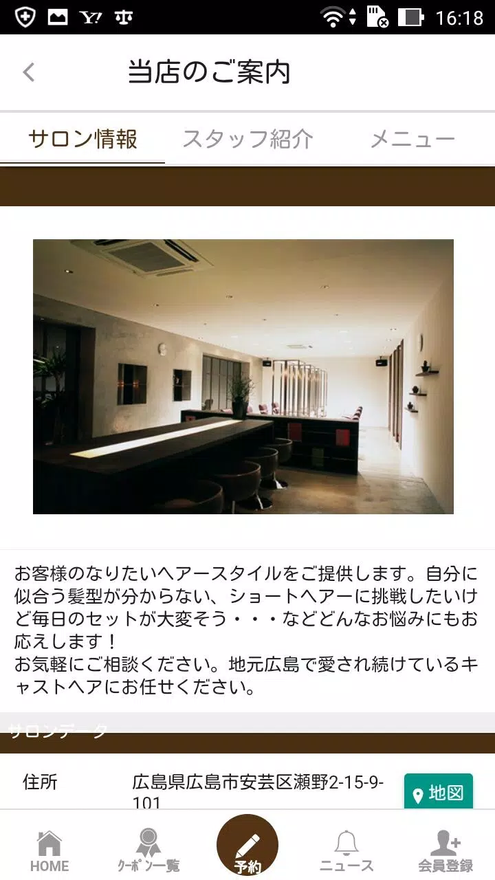 広島市安芸区の美容室CAST hair（キャストヘア）アプリ應用截圖第2張
