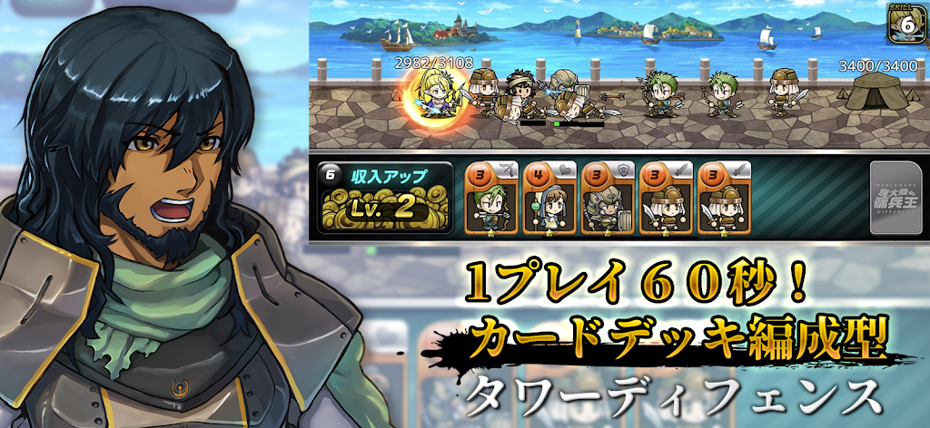 魔大陸の傭兵王【やり込み系タワーディフェンスRPG】 Screenshot 1