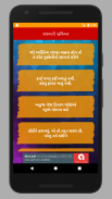 gujarati suvichar (ગુજરાતી સુવ應用截圖第2張
