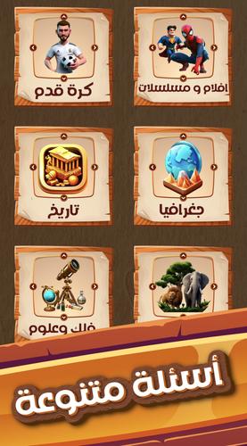 العباقرة Screenshot 4