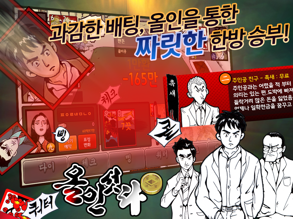 올인섯다应用截图第2张