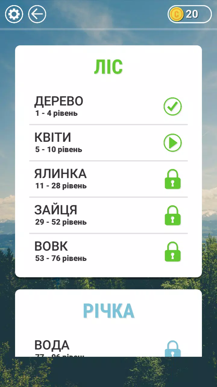 Гра в слова Українською Ekran Görüntüsü 3
