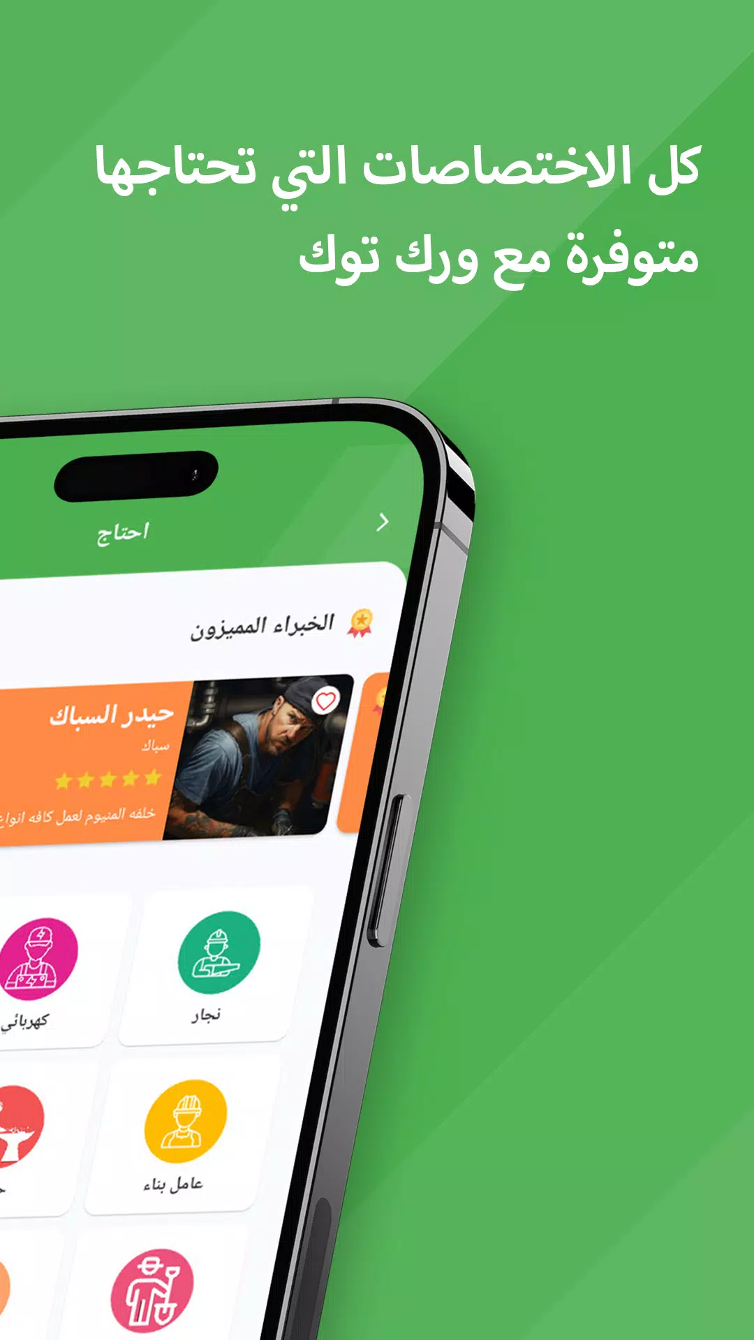 WorkTok - خدمات البيت العراقي Screenshot 2