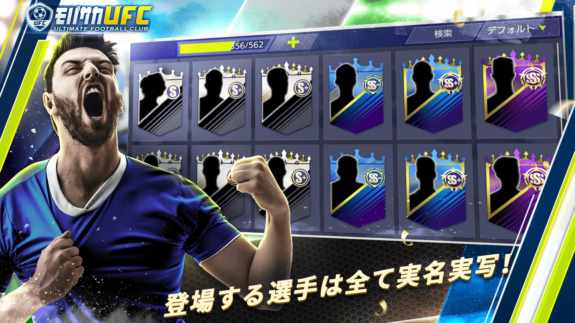 モバサカUltimate Football Club Captura de pantalla 4