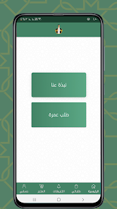 Umrah Albadal Schermafbeelding 1