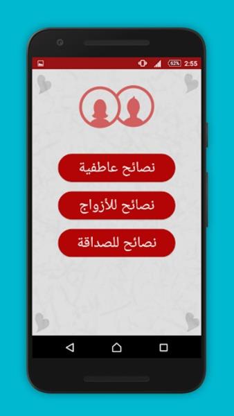اختبار الحب Скриншот 2