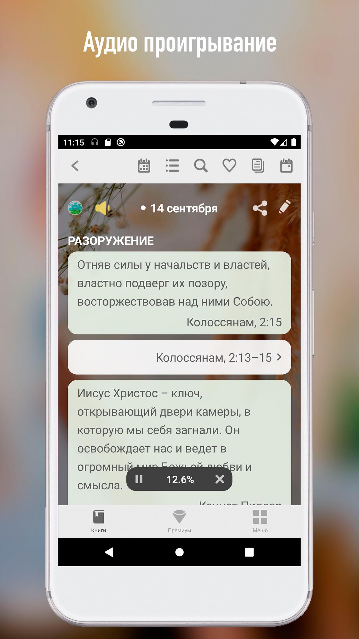 С Богом 365 ဖန်သားပြင်ဓာတ်ပုံ 2