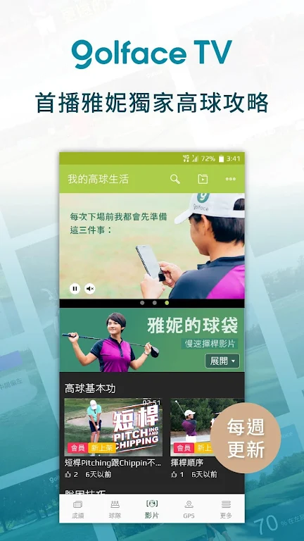Golface - Golf GPS, Instructio Screenshot 1