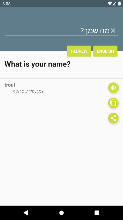 מילון עברי-אנגלי應用截圖第4張