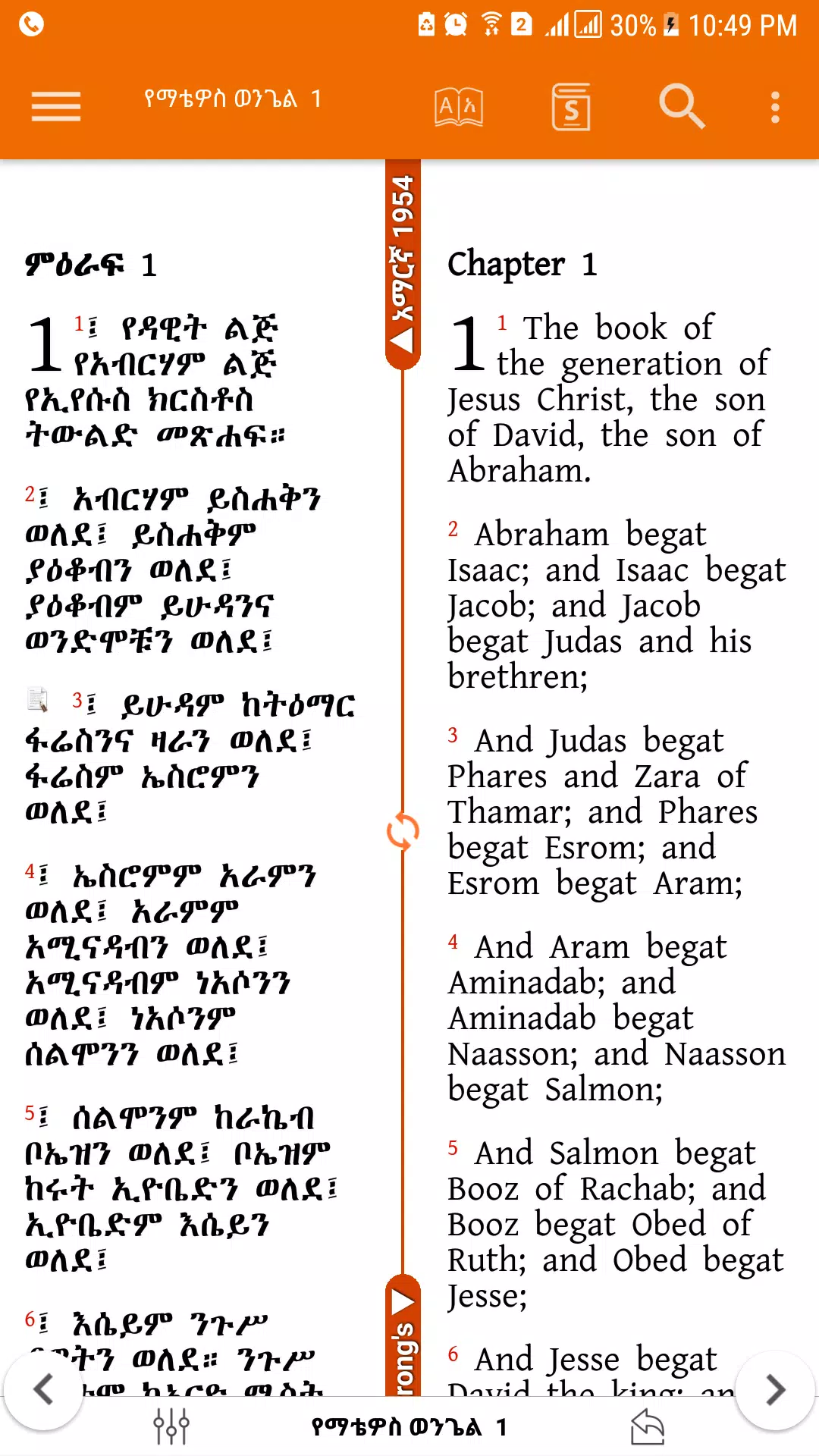 Amharic  Bible - መጽሐፍ ቅዱስ應用截圖第4張