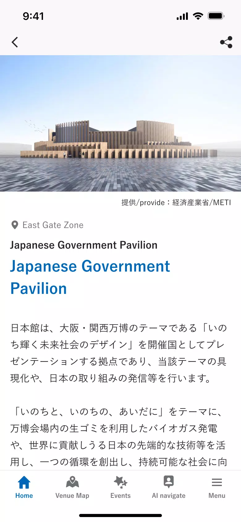 EXPO2025 Visitors應用截圖第4張