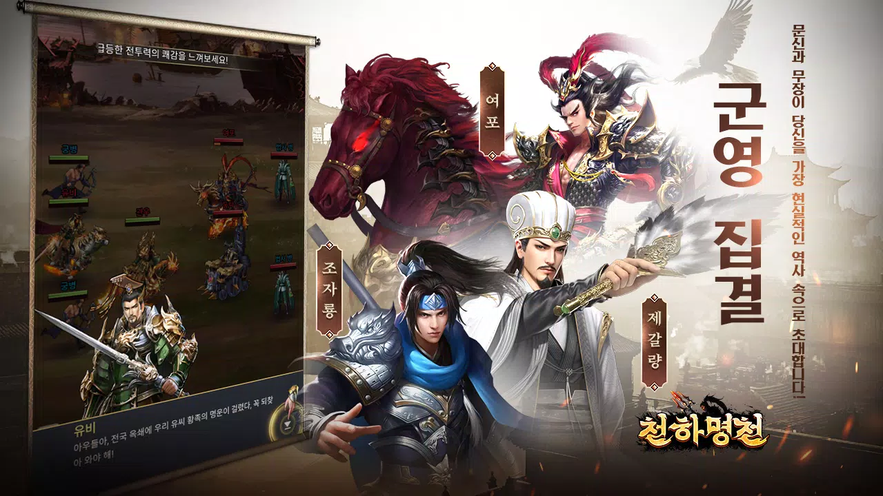Schermata 천하명전 2