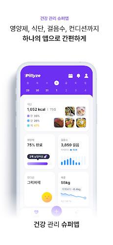 필라이즈 - 영양제&식단 맞춤 관리, 기록, 다이어트 Screenshot 2