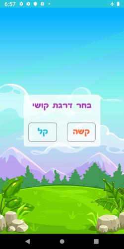 שלום כיתה א׳ Tangkapan skrin 2