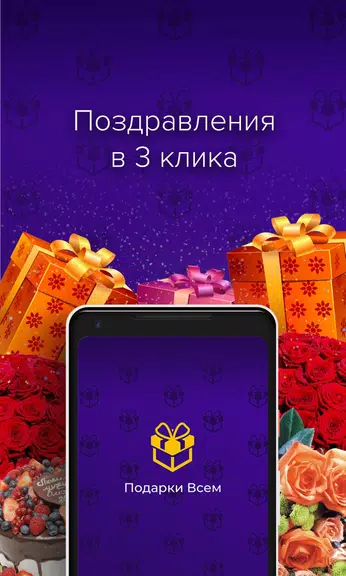 Открытки и поздравления - Пода スクリーンショット 1