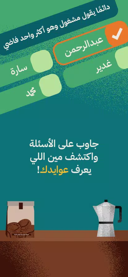 عوايدك Awaydak应用截图第1张