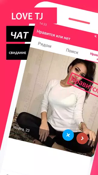 LOVE.TJ - Знакомства в Таджикистане應用截圖第1張