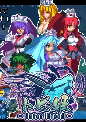 Flying Princess: Inter Breed應用截圖第1張