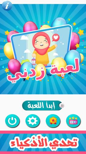 زدني Screenshot 3