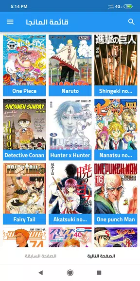 مانجا العرب MangaKing Screenshot 2