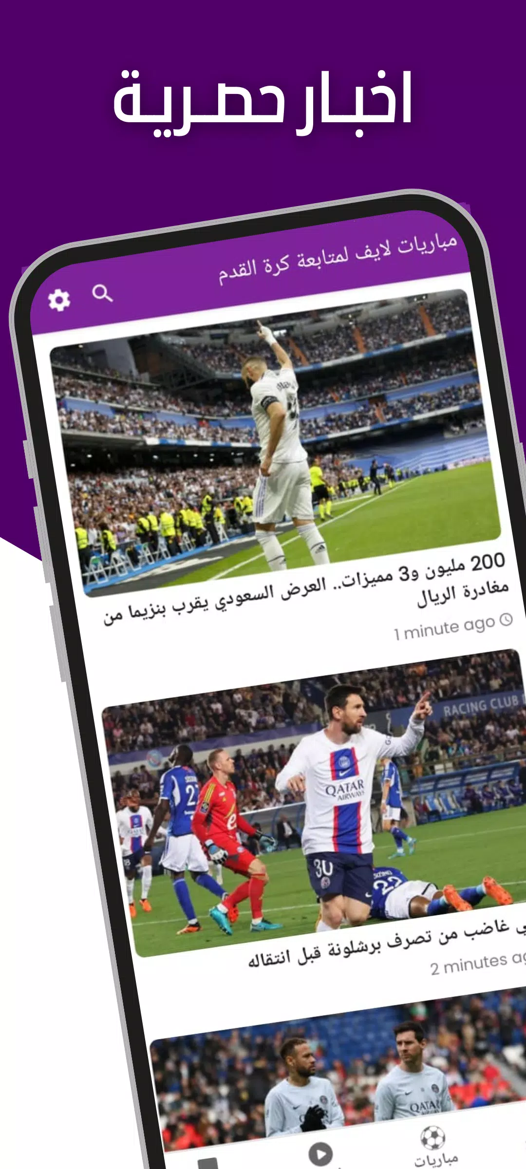 مباريات لايف - كرة القدم應用截圖第2張