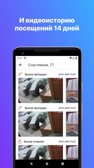 РосДомофон твой умный дом應用截圖第4張