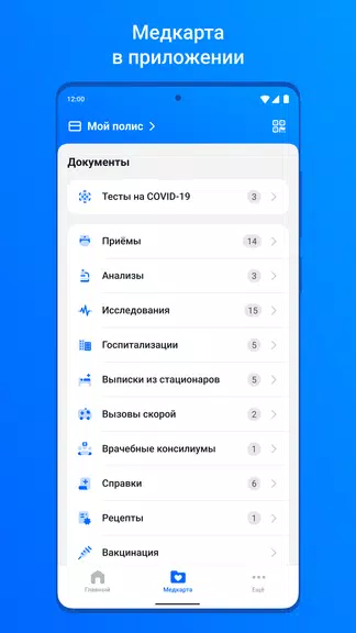 Schermata ЕМИАС.ИНФО 3