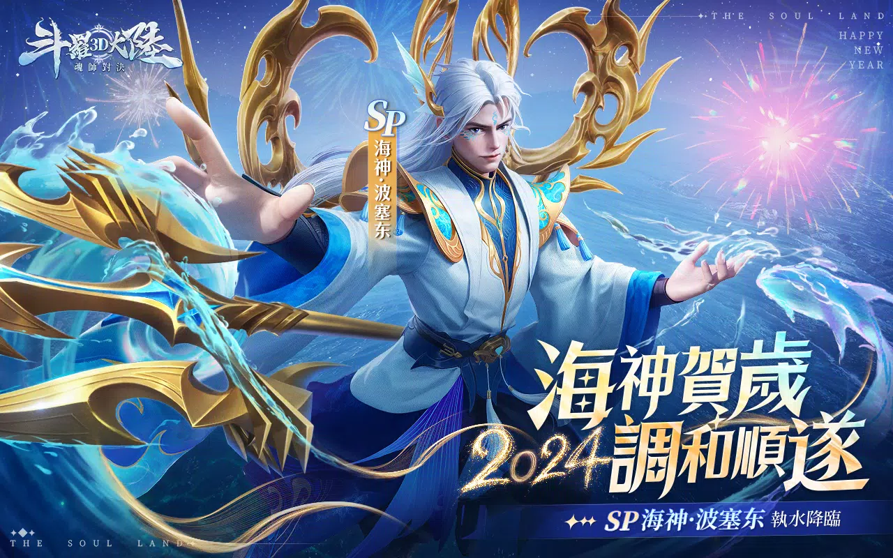斗羅大陸3D：魂師對決—真3D真斗羅，百分百還原動畫 스크린샷 1
