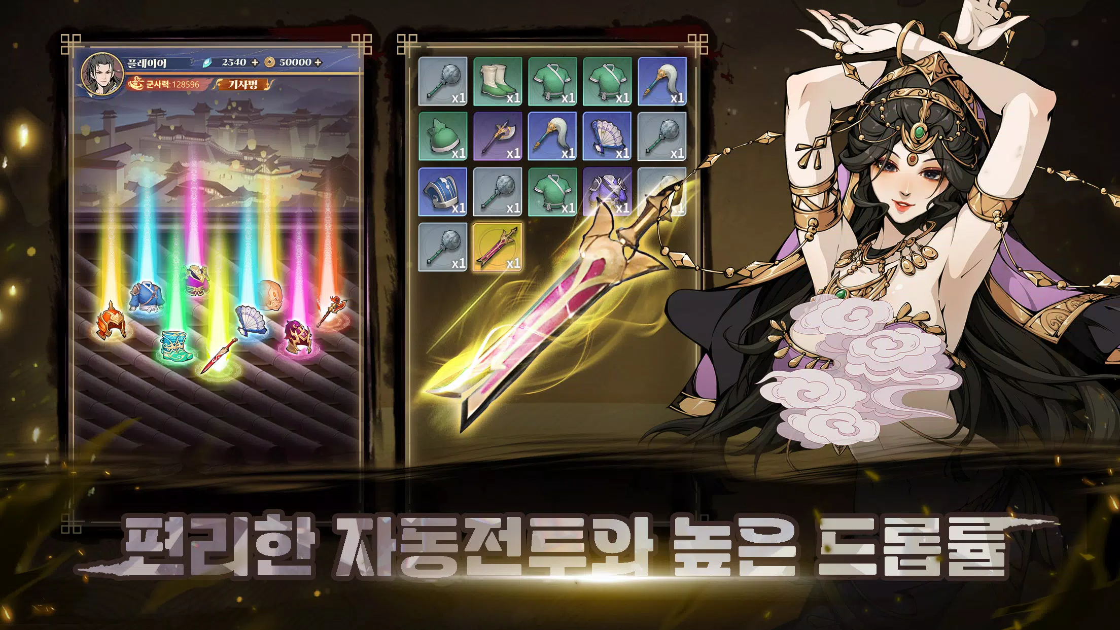 Schermata 전란: 호협전 3
