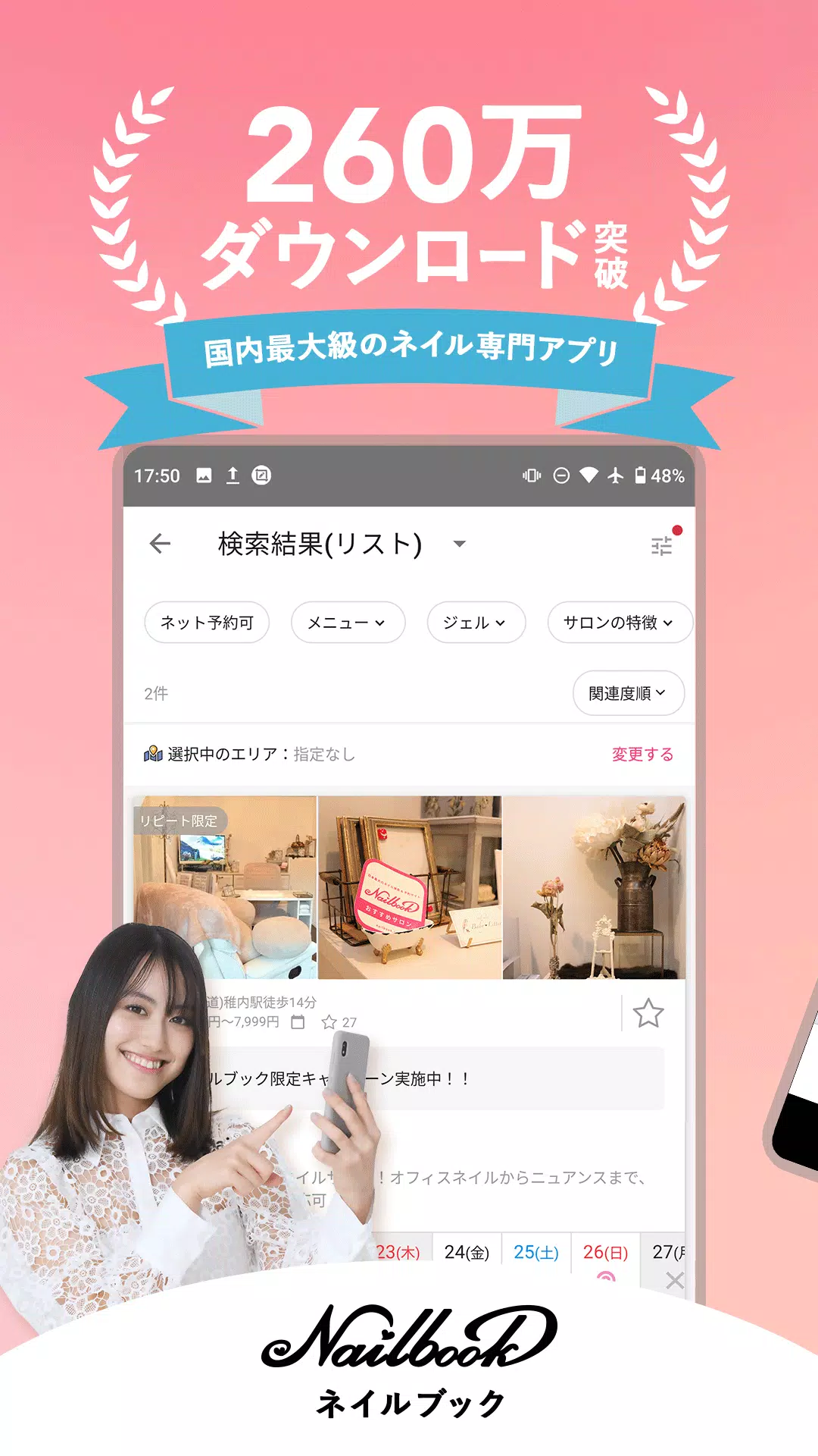 ネイル予約｜ネイルブック　デザインから探せる予約アプリ Screenshot 1