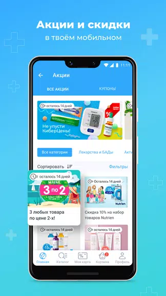 Аптека Вита — поиск лекарств Ảnh chụp màn hình 2