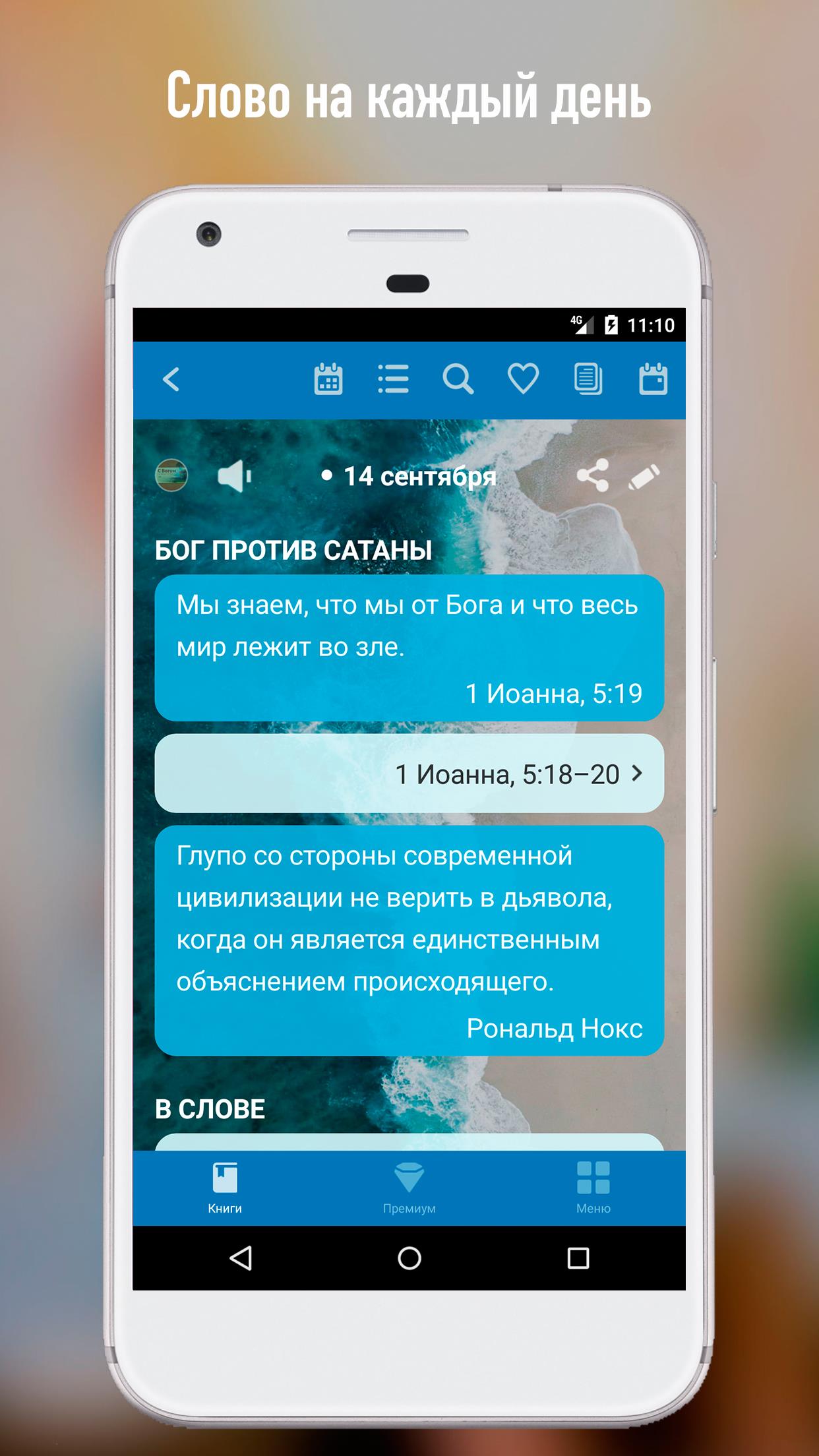 С Богом 365 ဖန်သားပြင်ဓာတ်ပုံ 1