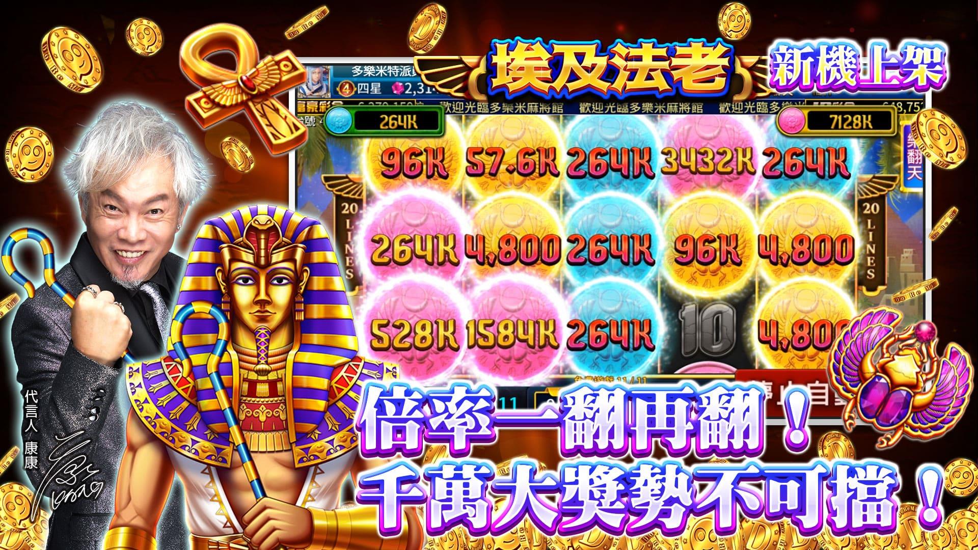 多樂米麻將館 - 麻將、大老二、德州撲克、老虎機、娛樂城 Screenshot 1