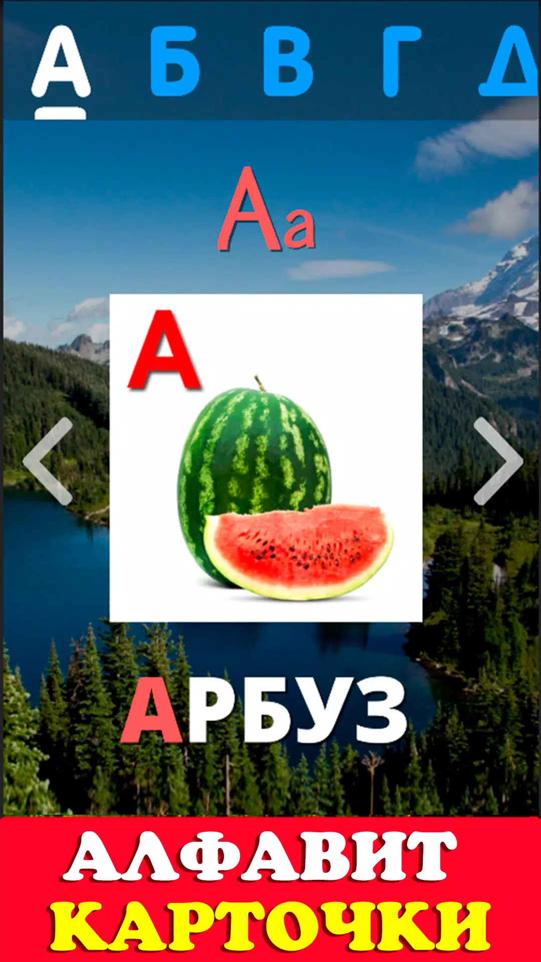 Говорящая азбука алфавит детей應用截圖第4張