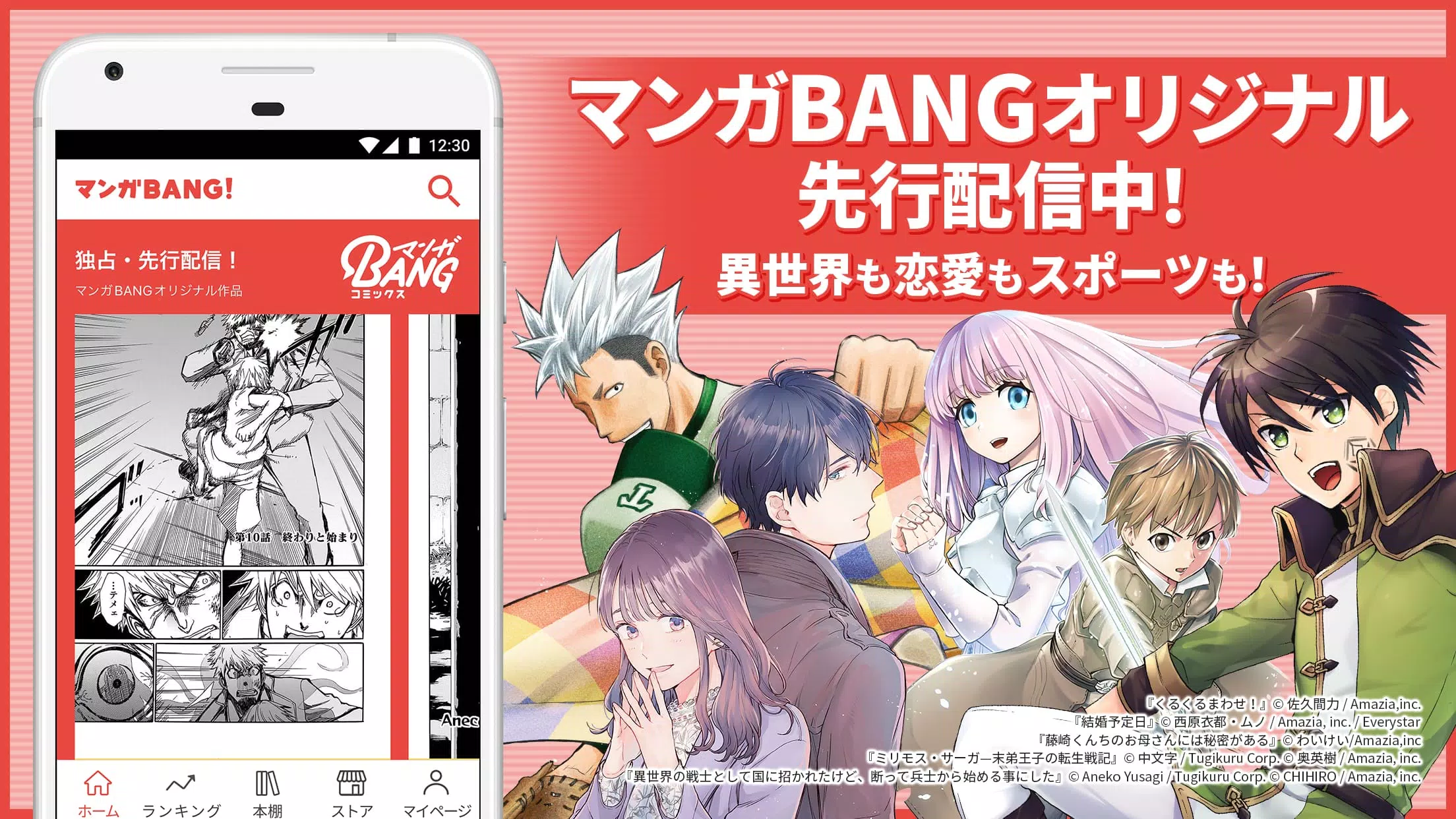 Schermata マンガBANG！ 4