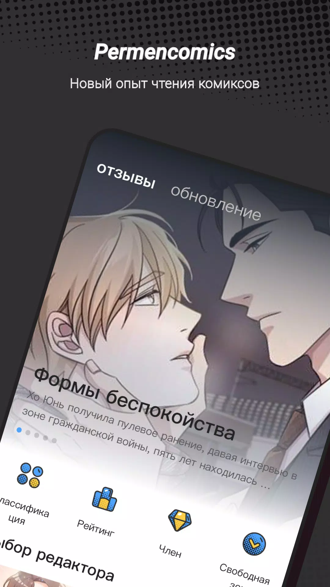 Permen Comic for Россия應用截圖第1張