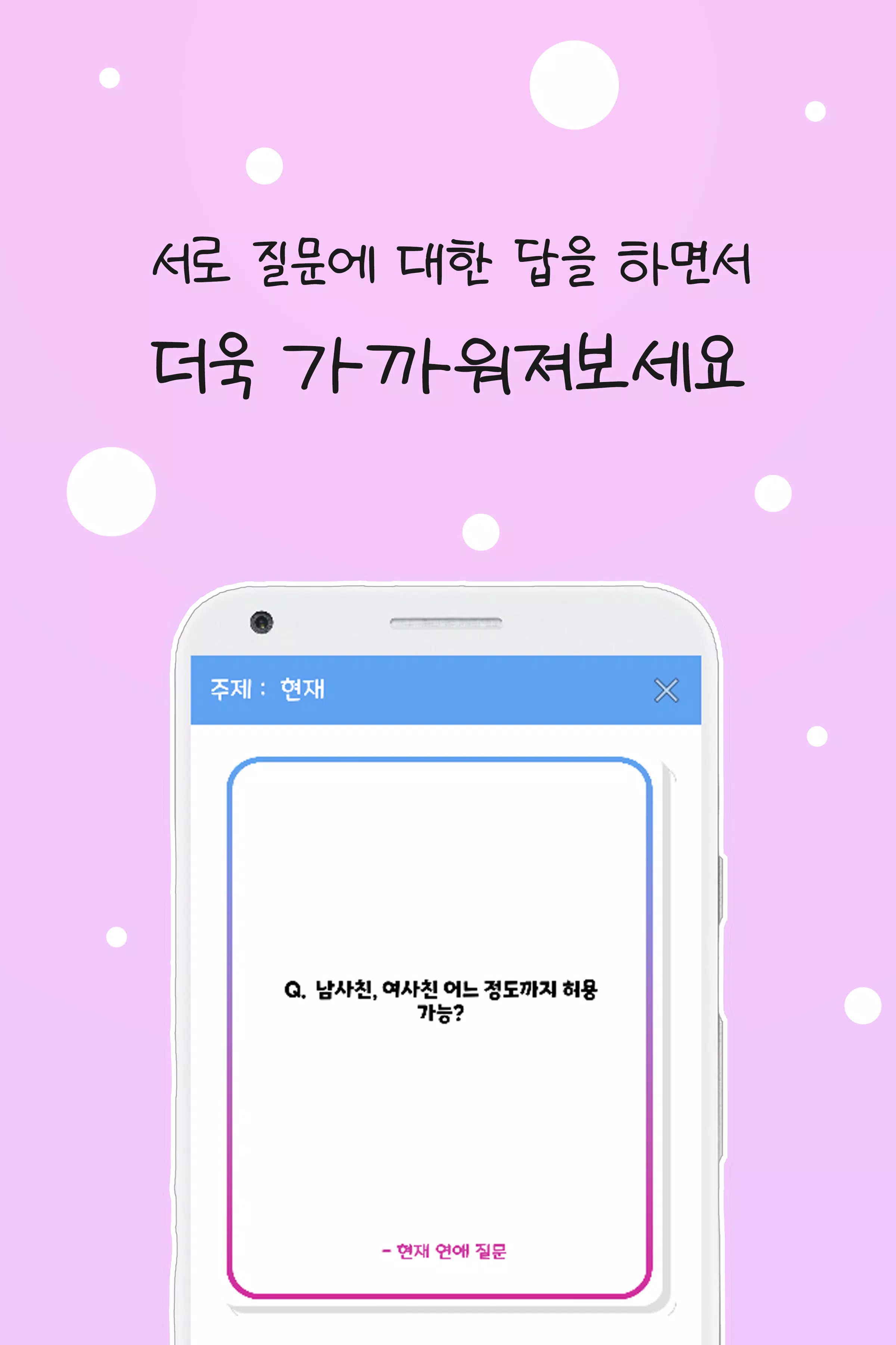 커플 질문 : ﻿연인을 위한 밸런스게임, 질문 카드 Zrzut ekranu 2