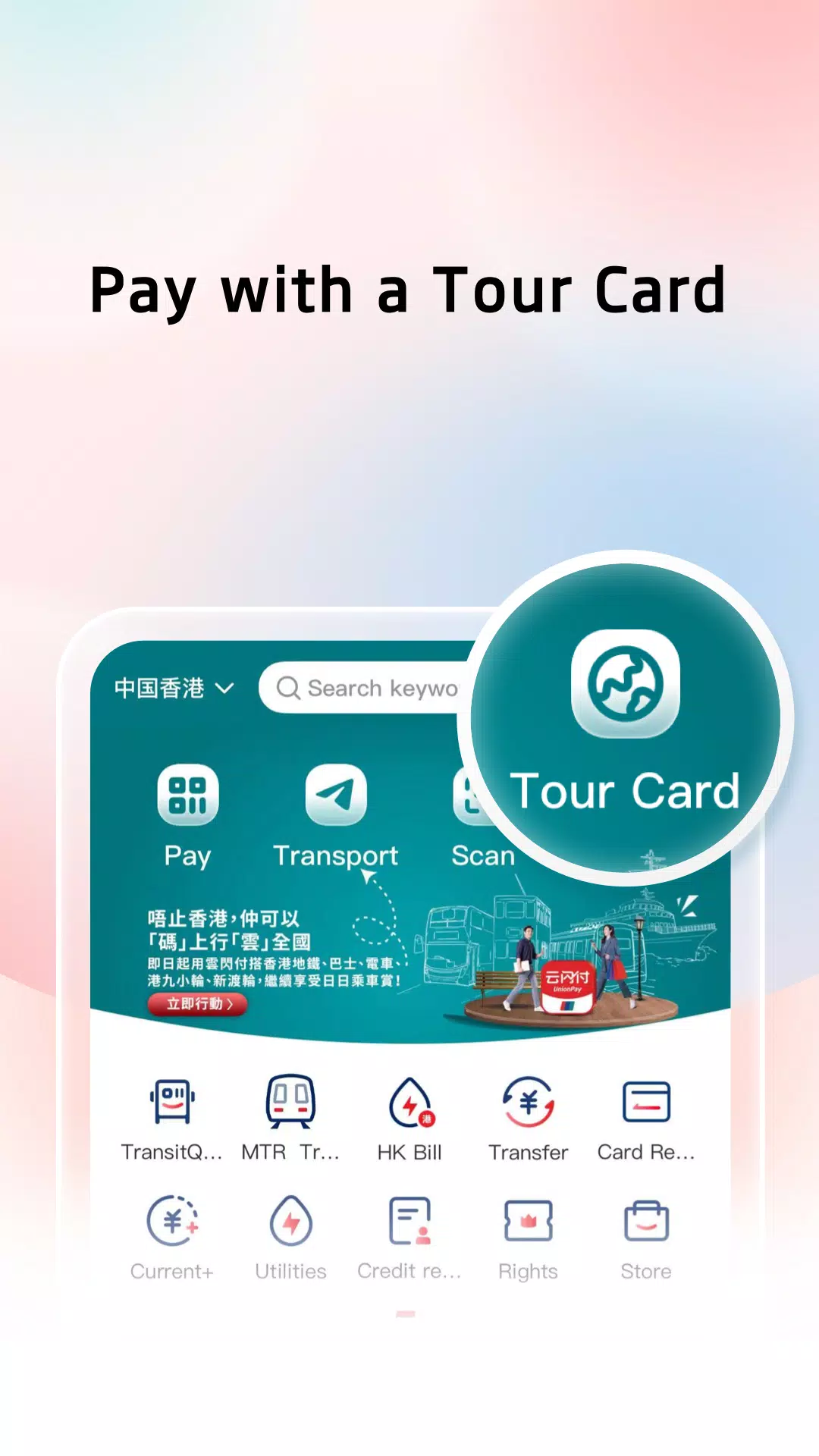 UnionPay APP スクリーンショット 2