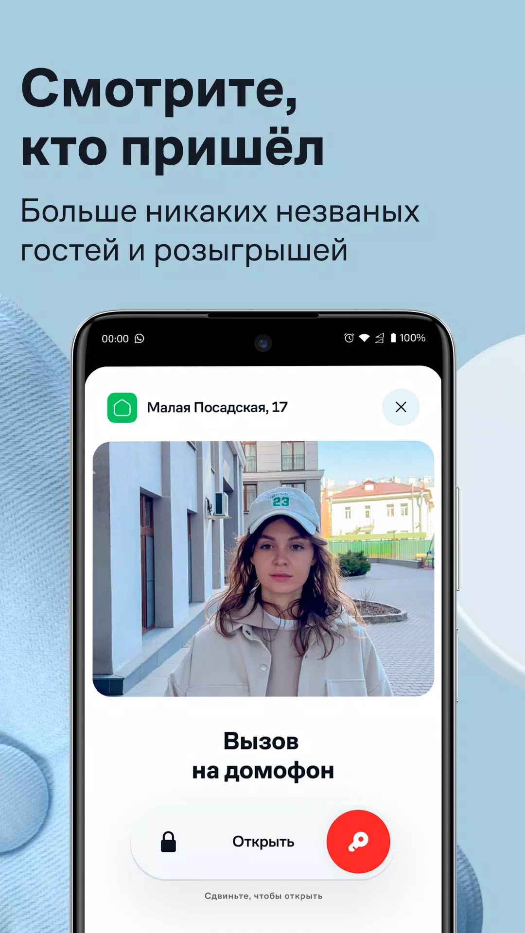 Умный Дом.ру ภาพหน้าจอ 1