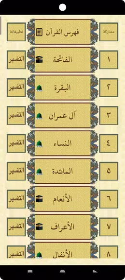 القرآن بدون نت للشيخ السديس Ekran Görüntüsü 2